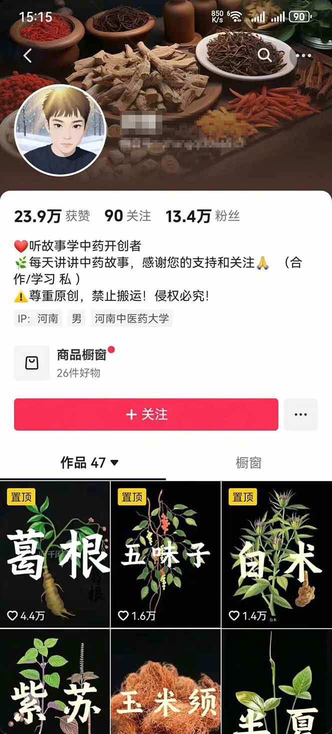 图片[2]-中药文化赛道：溯源故事开发，AI工具实战，平台运营，全方位解锁中医流量变现新路径-离锋创库