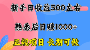 一台电脑,前期日收益300-500,熟练后日入1000左右-离锋创库