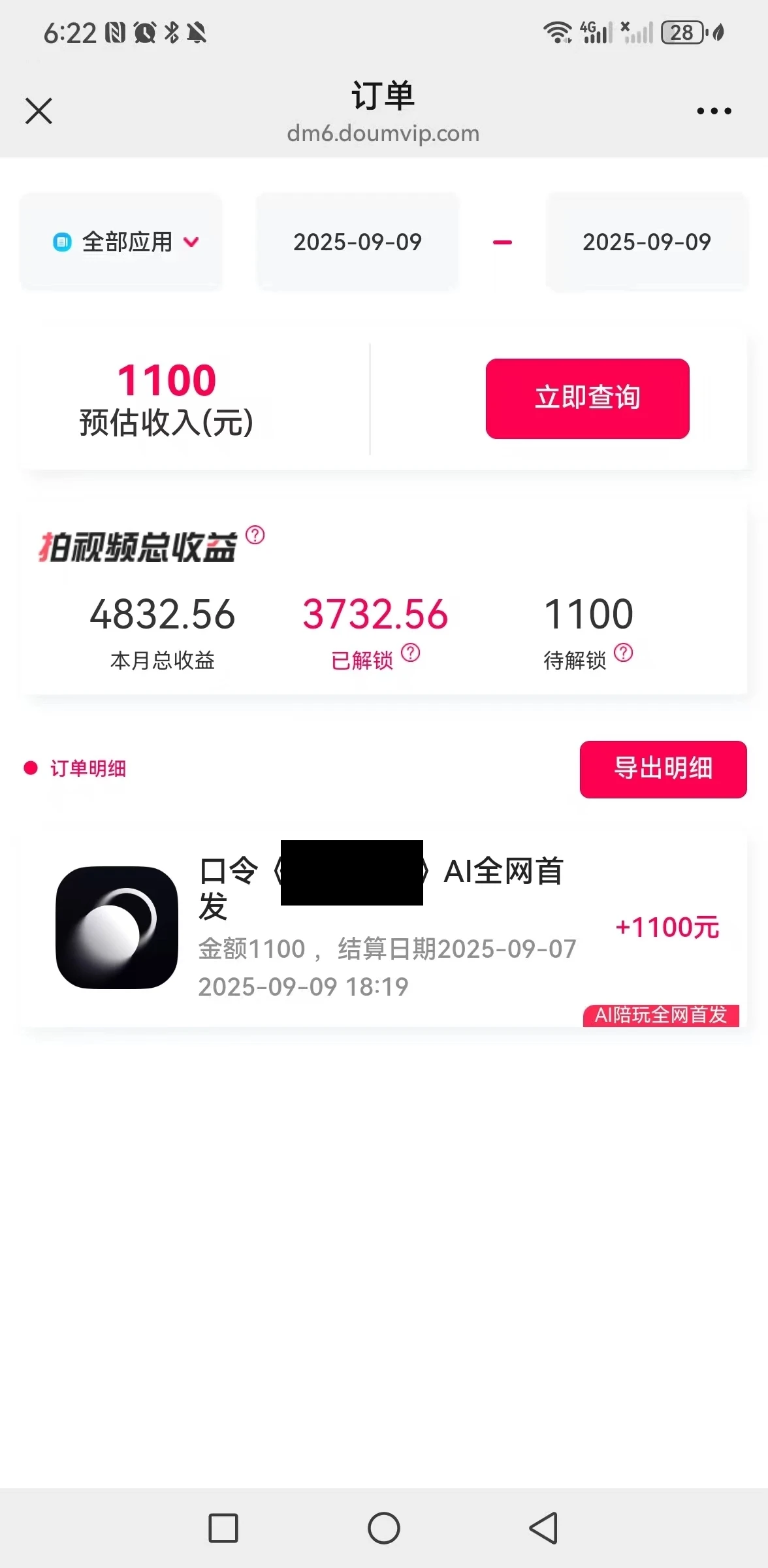 游戏陪玩推广拉新，一单5元日结，0粉丝0门槛，有人已提现1.3W，错过再等半年-创业猫