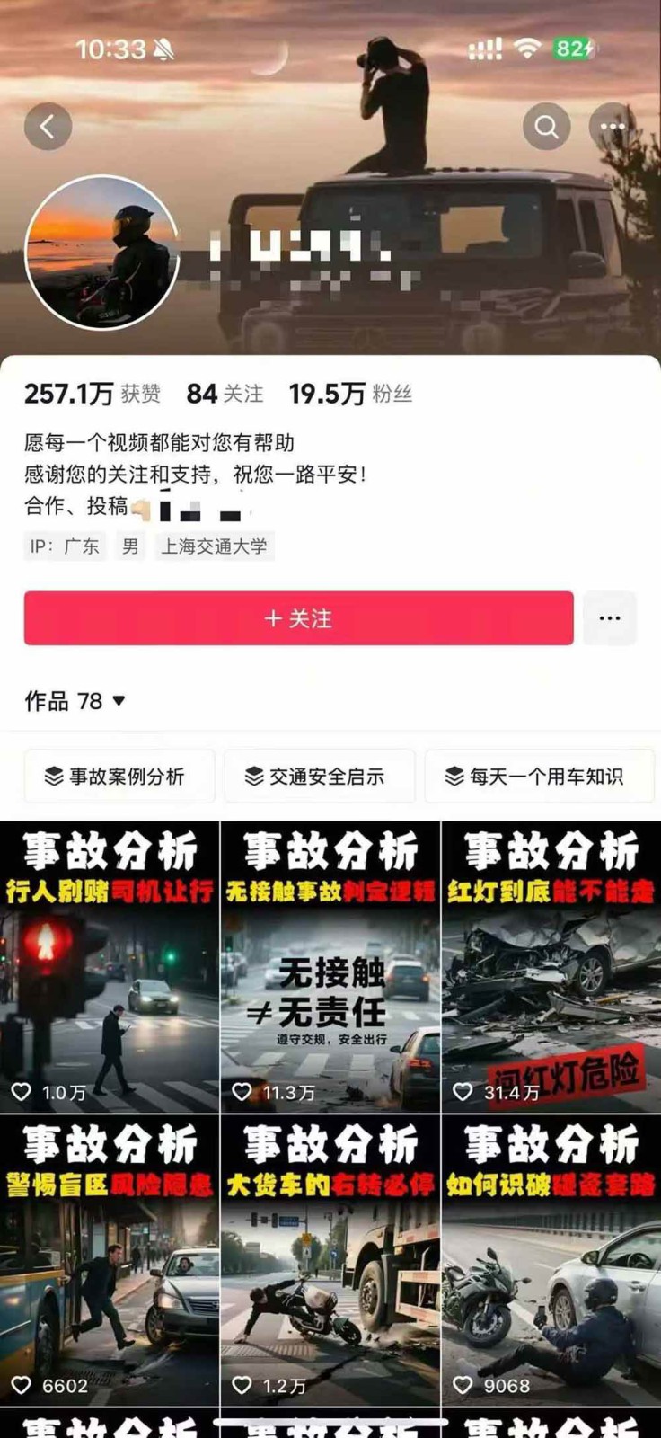 图片[3]-交通事故分析案例短视频创作，剪辑技巧、文案模板、配音教学，快速起号，轻松月入2w+-离锋创库