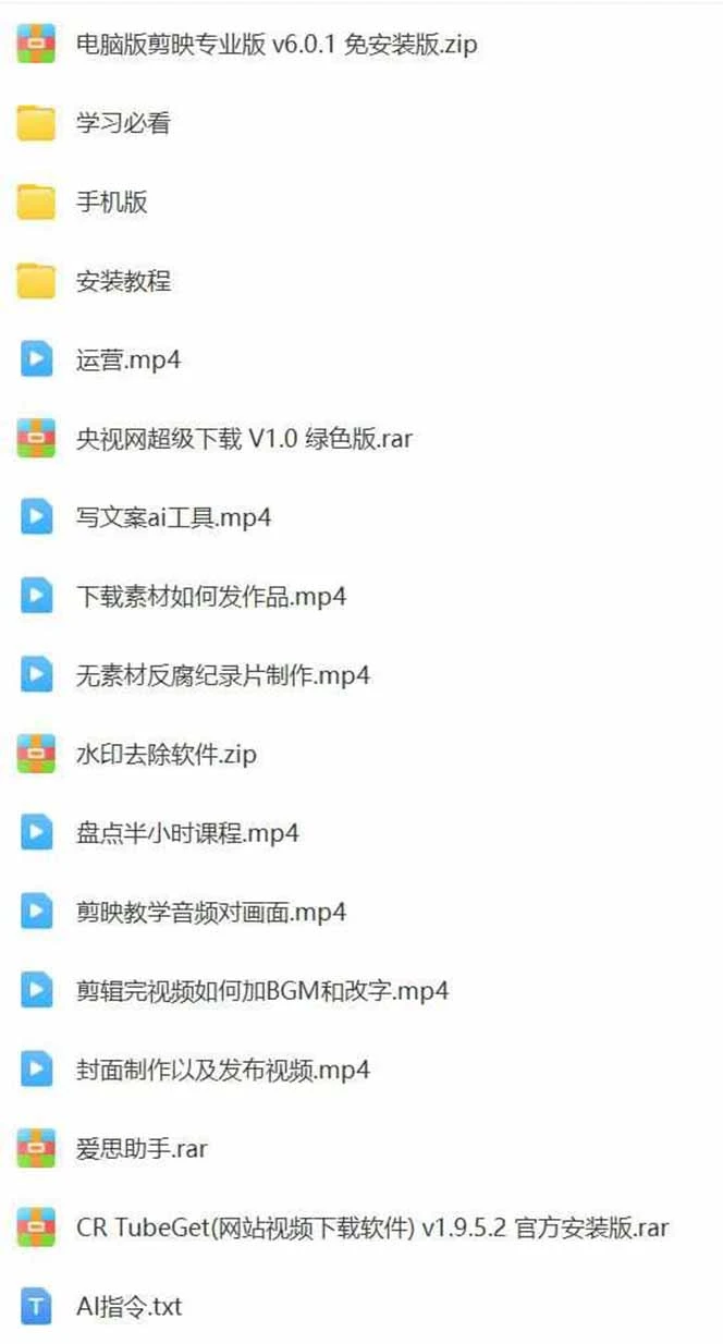 【精】AI大案纪实短视频制作课，文案生成+剪辑教学+伙伴计划，单条收益7-10元-创业猫