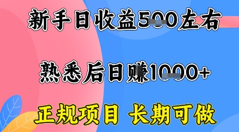 全年可变现项目，收益高无门槛，正规项目，长期可做，一天收益1k+一台电脑在家创业【揭秘】-离锋创库