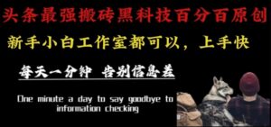 最新AI头条、百家、公众号全自动生产神器三合一：批量改写爆款文章，百分百过原创，矩阵操作日入1k+【揭秘】-离锋创库