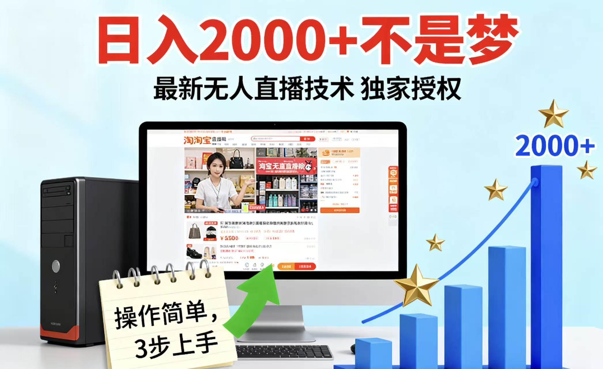 淘宝无人直播最新12.0带货最新玩法 独家技术不违规，也不封号，只需要挂机 ，稳定2000-离锋创库