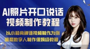 AI绘画照片开口说话视频制作保姆级教程(简易数字人制作教程)-离锋创库