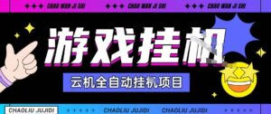 2025暴力挂G自撸项目单窗口30-100＋无上限可批量矩阵操作单窗口无限提秒到账【揭秘】-离锋创库