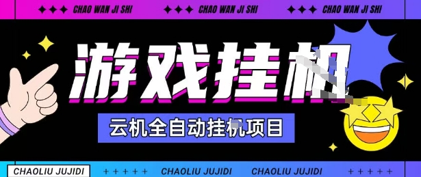 2025暴力挂G自撸项目单窗口30-100＋无上限可批量矩阵操作单窗口无限提秒到账【揭秘】-离锋创库
