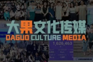 大果录客传媒·抖音直播带货运营(杭州线下课155期)-离锋创库