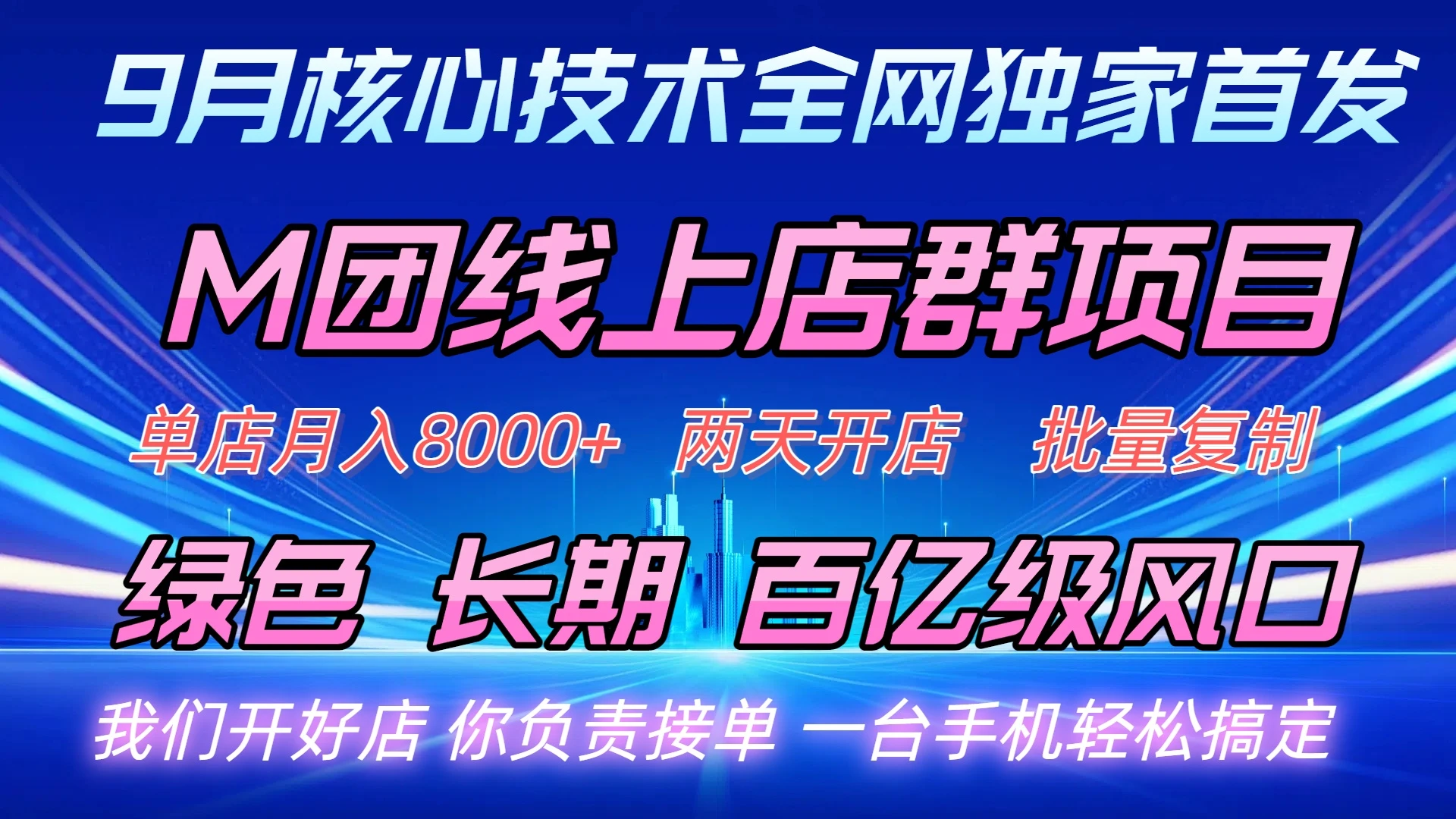 M团线上店群项目-离锋创库