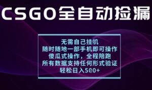 基于游戏交易平台的全自动捡漏项目，不用挂G不用玩游戏，一个手机即可操作，新手小白轻松月入1W+【揭秘】-离锋创库