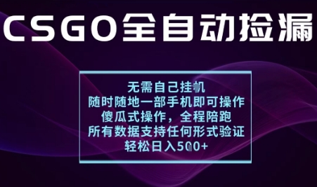 基于游戏交易平台的全自动捡漏项目，不用挂G不用玩游戏，一个手机即可操作，新手小白轻松月入1W+【揭秘】-离锋创库