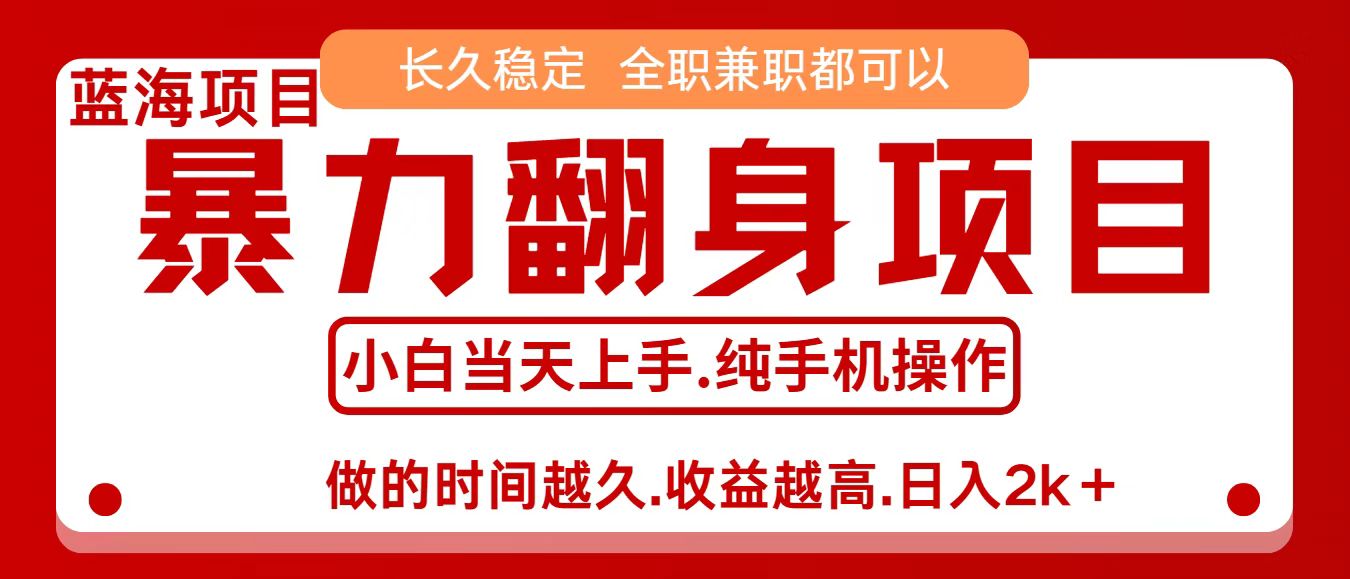零成本信息差赚钱，小白轻松上手，年前翻项目，8天赚1.6w-离锋创库