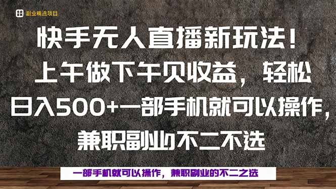 一部手机，上午做 下午见收益，学会秒上手，轻松日入500+-离锋创库