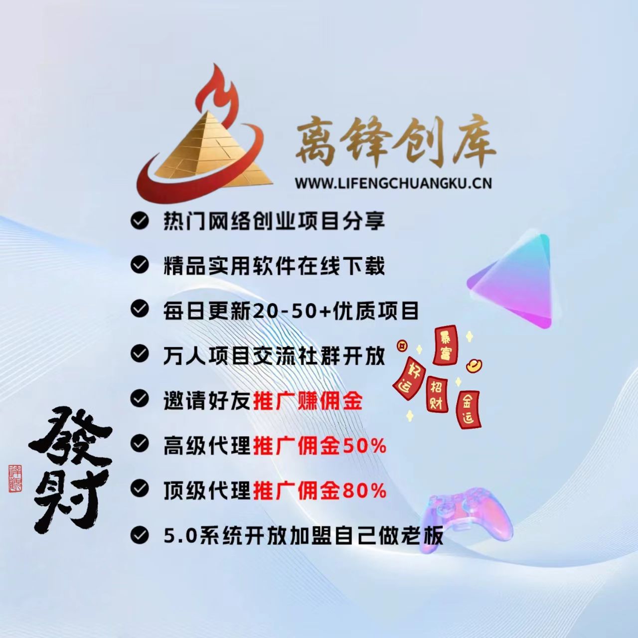 离锋创库-网创副业交流-提供最新副业项目资源的网站