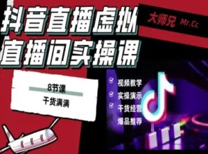 抖音直播虚拟直播间搭建教程,电脑直播,低成本搭建高清晰虚拟直播间,背景任意换,立显高大上-离锋创库