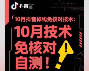10月抖音掉线免核对技术，不保证百分百，自测-离锋创库