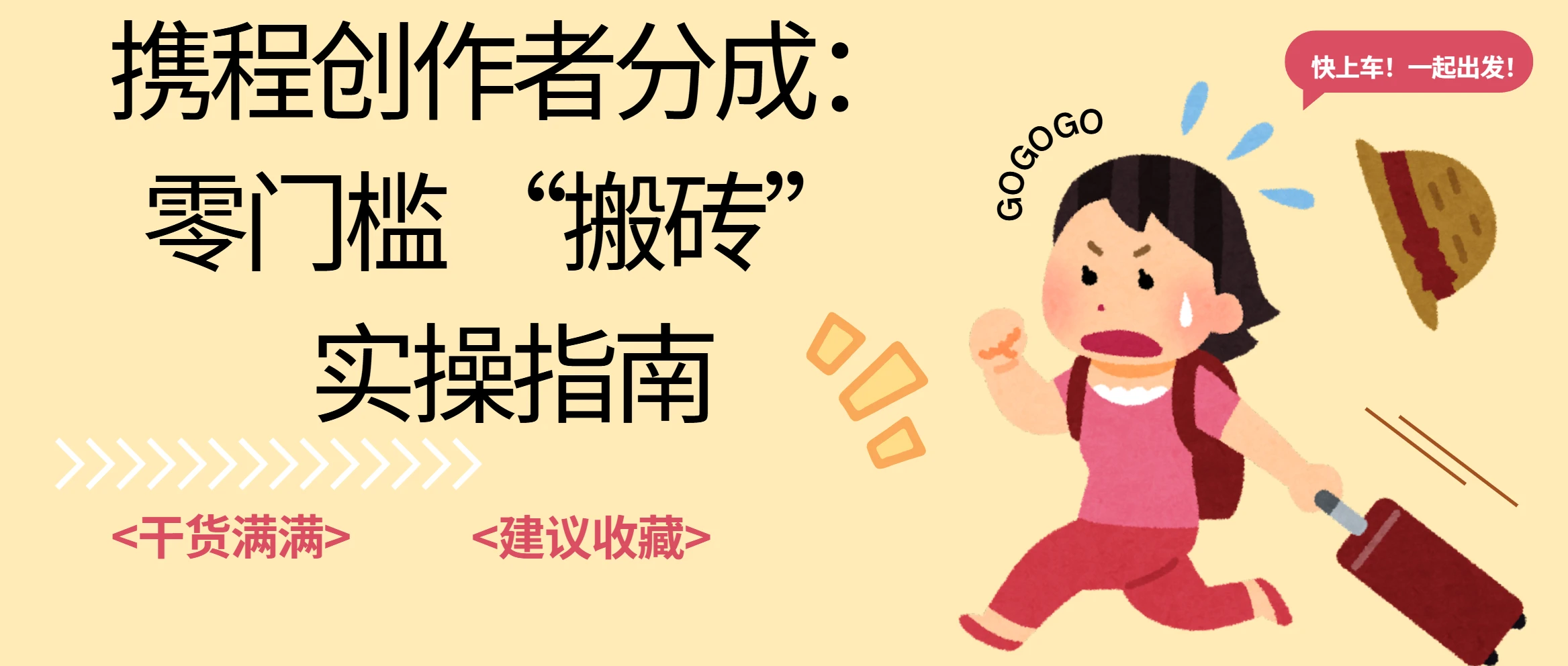 携程旅行日记搬砖项目，一部手机也可以日入100+，可矩阵放大，操作简单易上手-离锋创库