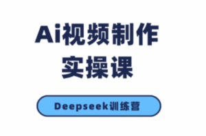 金羊老师·AI短视频创作到变现实操课(更新10月)-离锋创库