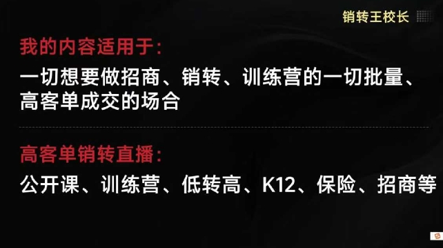 销转王校长合集，销转课，把公开课做成印钞机，送王校长印钞机课-离锋创库