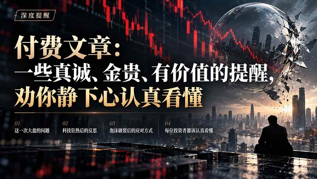 （21032期）付费文章：一些真诚、金贵、有价值的提醒，劝你静下心认真看懂-离锋创库