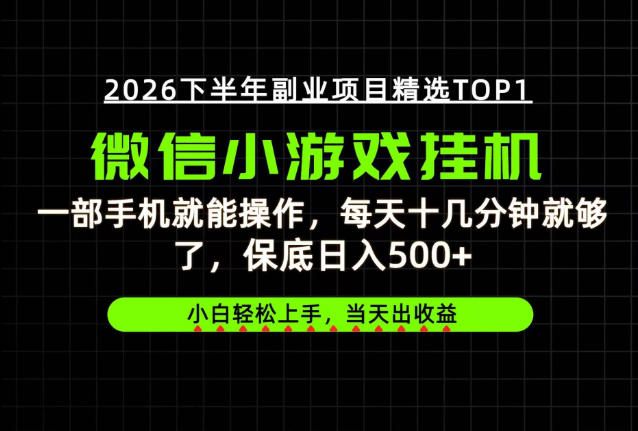 快速变现，长期稳定！一部手机就能操作，轻松日入500+，无操作门槛！【揭秘】-离锋创库