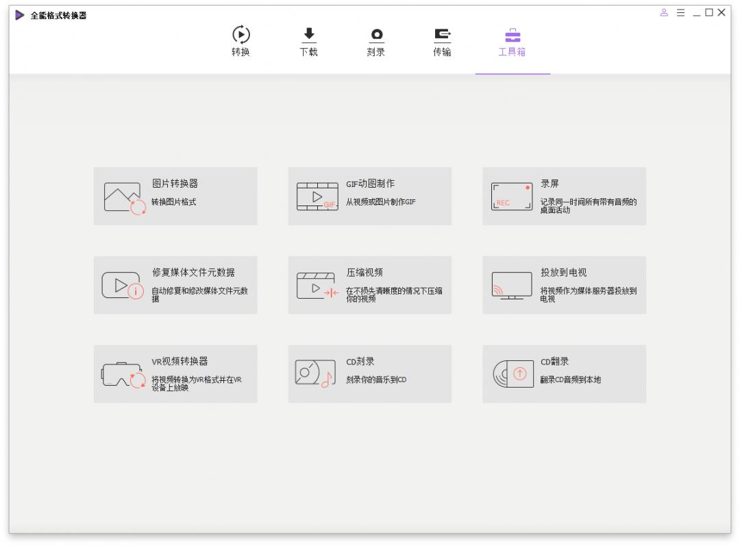 万兴全能格式转换器v17.0.0.418绿色版-趣奇资源网-第4张图片