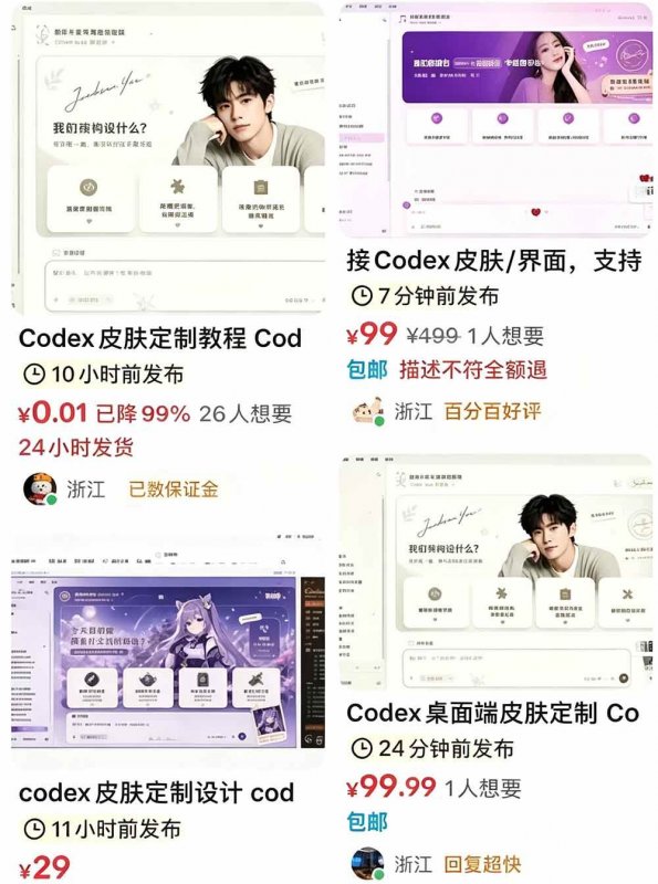 (19432期)闲鱼售卖99元的Codex皮肤包,GitHub 免费开源了!让你的codex变成精美界面 Codex Dream Skin (19432期)闲鱼售卖99元的Codex皮肤包,GitHub 免费开源了!让你的codex变成精美界面 Codex Dream Skin