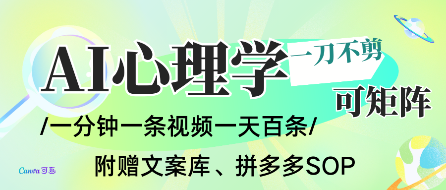 AI一键生成心理学简笔画视频,一刀不剪无需剪辑,30S一条!一天上百条,可批量可矩…-离锋创库
