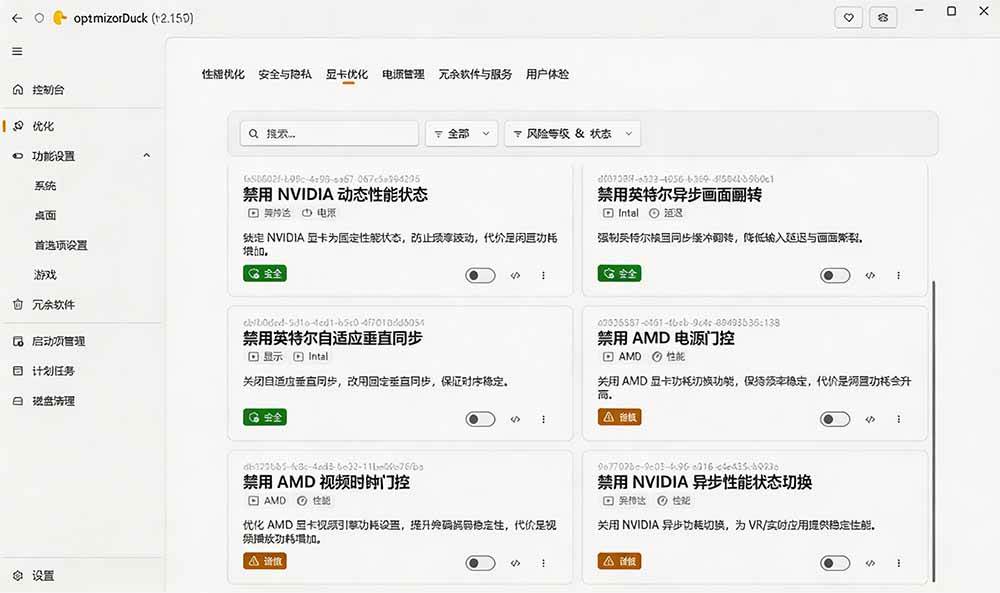 (19639期)让Windows更纯净、透明、强大的优化工具!免费开源,主打性能提升、功能设置与磁盘清理 OptimizerDuck (19639期)让Windows更纯净、透明、强大的优化工具!免费开源,主打性能提升、功能设置与磁盘清理 OptimizerDuck
