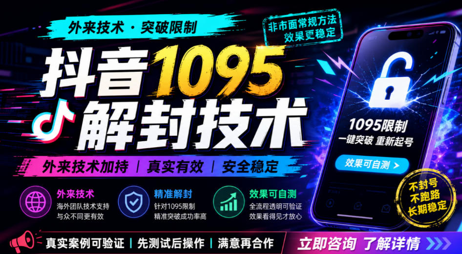 抖音1095解封技术，外来技术，效果自测-离锋创库