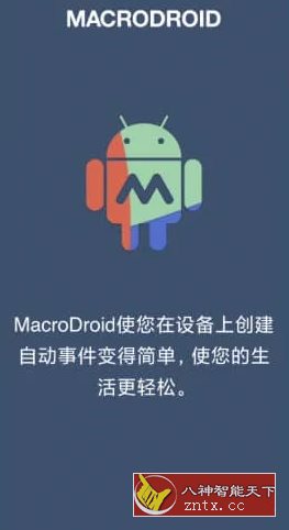 MacroDroid 任务自动化v5.58.10高级版-离锋创库