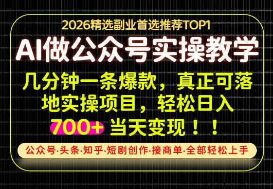 当天操作当天见收益,AI创业实战教学,一部手机就够了,单日轻松700+【揭秘】-离锋创库