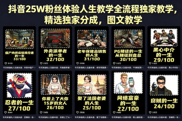 抖音25W粉丝体验人生教学全流程独家教学，精选独家分成，图文教学-离锋创库