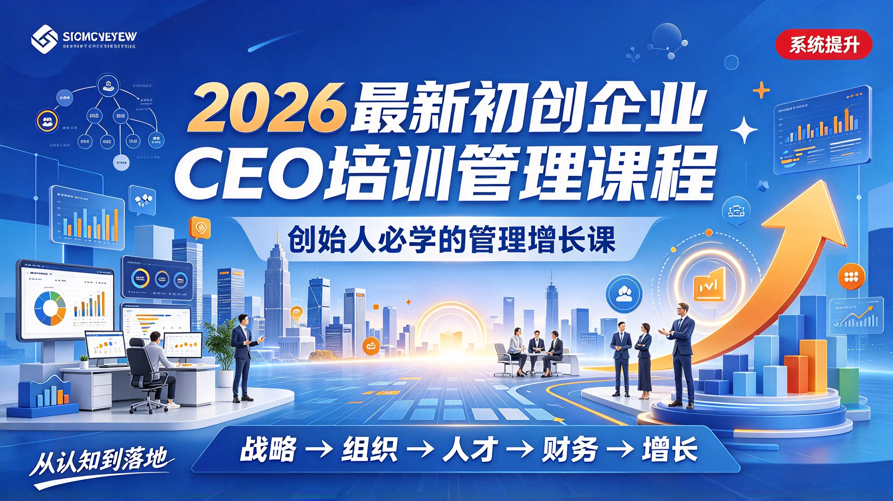 【精】2026最新初创企业CEO培训管理课程,创始人必学的管理增长课-离锋创库