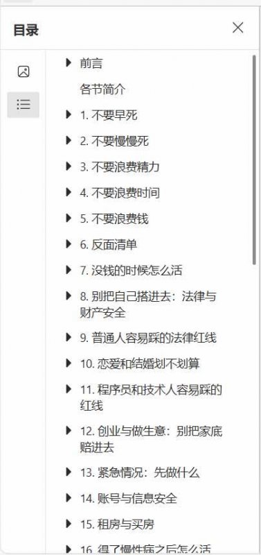 (20726期)狠狠收藏这个 2 万 Star 的 GitHub 项目,堪称高性价比人生指南。 (20726期)狠狠收藏这个 2 万 Star 的 GitHub 项目,堪称高性价比人生指南。