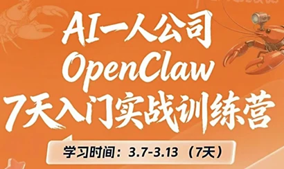 OpenClaw7天入门实战营整体课程-离锋创库