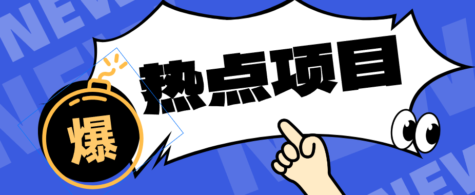 低成本靠谱副业！3分钟教会你卡通轻动漫新玩法，新手零基础也能稳定增收-离锋创库