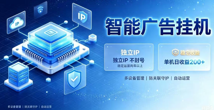 基于百度广告生态,零基础可做,三年成熟广告挂G变现项目,独立IP挂G,安全不封号【揭秘】-离锋创库
