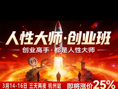 风清扬-人性大师三天两夜3月14-16线下课2026年，创业高手，都是人性大师【音频】-离锋创库