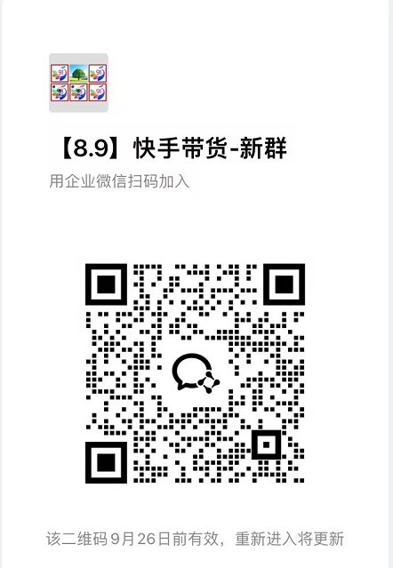 9月——快手带货分成计划:最新玩法,托管躺米,轻松赚佣金,社裙兔费橡木 9月——快手带货分成计划:最新玩法,托管躺米,轻松赚佣金,社裙兔费橡木