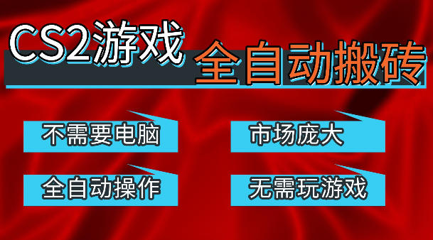 热门游戏国内交易平台自动捡漏賺米，不耗费时间，包教包会，手机即可完成全部操作，日入300+稳定副业【揭秘】-离锋创库
