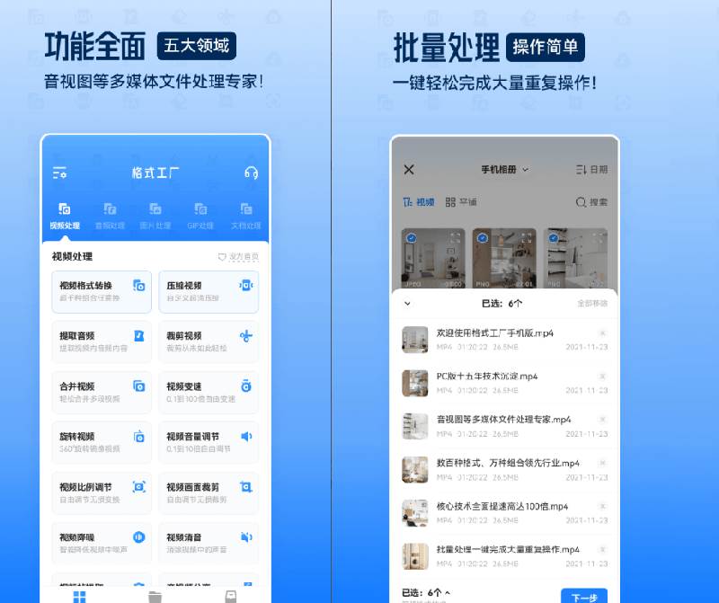 (19119期)格式工厂来手机版本了!100%完全免费,音视频图片格式转换神器,免费免登录即可使用格式工厂(安卓) (19119期)格式工厂来手机版本了!100%完全免费,音视频图片格式转换神器,免费免登录即可使用格式工厂(安卓)