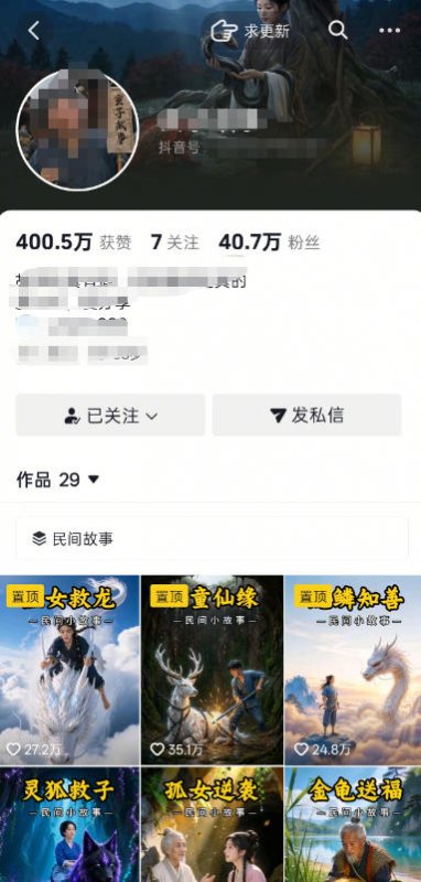 抖音40W粉丝博主的AI民间故事教学，全程AI免费制作，零基础轻松入局，吃透抖音流量红利，涨粉变现两不误