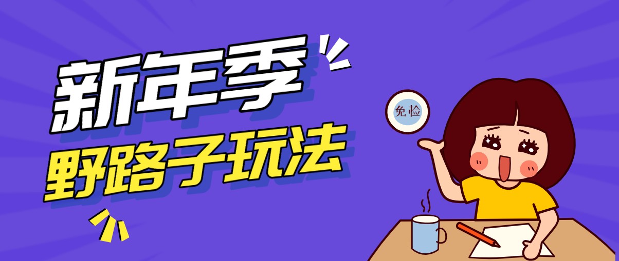 野路子玩法!在利用人性心理操作拉新项目,收益拿到手软,轻松月入万元-离锋创库