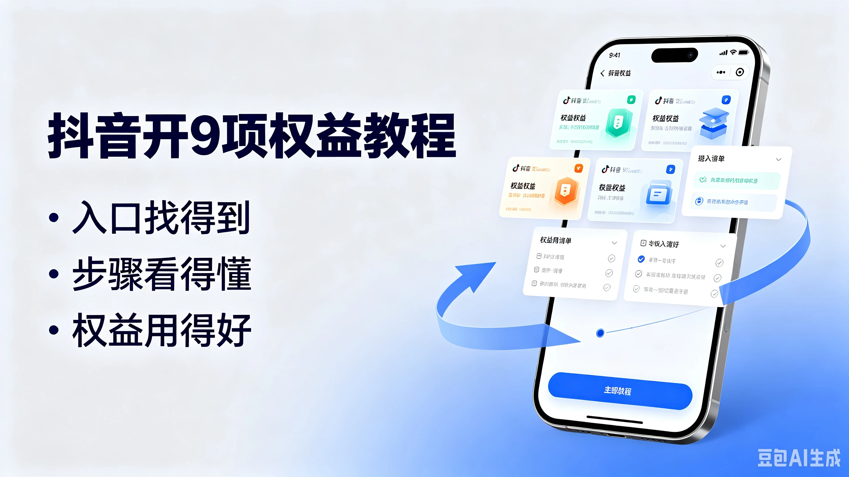 抖音开9项权益教程,入口找得到、步骤看得懂、权益用得好-离锋创库