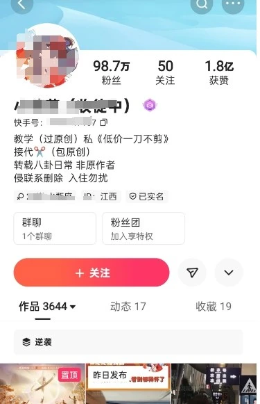 快手百万粉丝博主快手一刀不剪无脑搬运技术,几分钟就能搞定一条作品,条条过同框-离锋创库