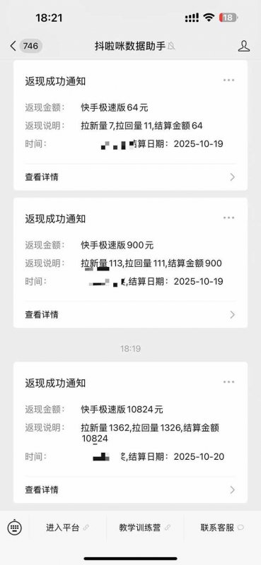 （16453期）日入8400！极速版拉新，一单12块！零门槛次日见收益