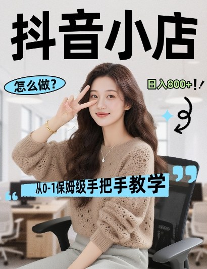 最新线上电商运营项目，打造高转化，可复制的电商盈利模式，日入8张【揭秘】-离锋创库