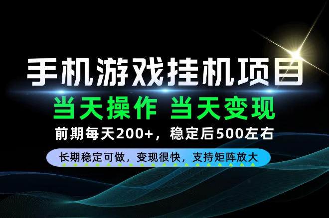 当天操作，当天见收益，每天操作十几分钟就够用，前期单日200+，长期稳定可做！【揭秘】-离锋创库