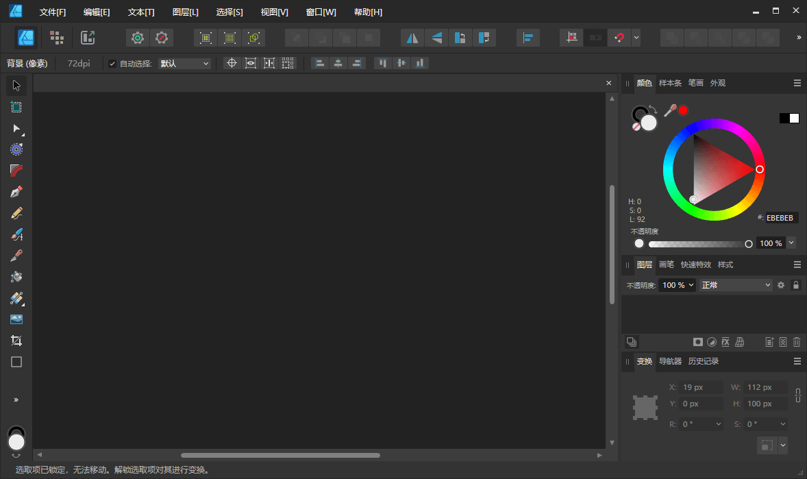 Affinity Designer2 v2.6.5.3782绿色版-离锋创库